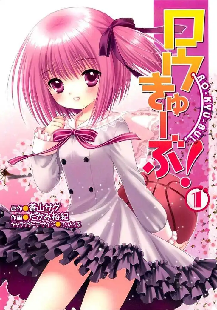 Rou Kyu Bu! Chapter 1 1